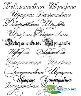 Большая коллекция Русских дизайнерских шрифтов
