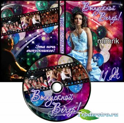 Обложка DVD и задувка на диск - Выпускной вечер