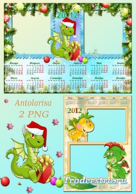 Два календаря с дракончиками  на  2012 год