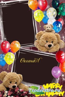 Рамка на день рождения ребенка на 2 фото  - Мишка Тедди и миллион воздушных ...