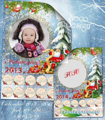 Новогодний календарь - рамка с Дедом Морозом на 2013 - 2014 год