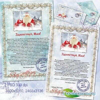 Новогодний PSD шаблон с конвертом - Поздравительное письмо от Деда Мороза