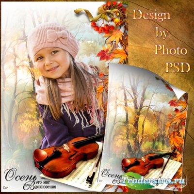 Рамка для фото - Осеннее вдохновение