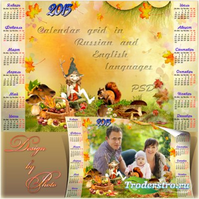 Осенний календарь с рамкой на 2015 год  - Весёлый эльф