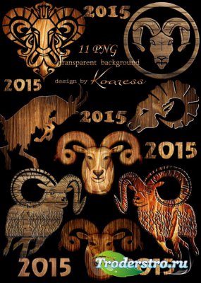 Овцы и козы к 2015 году Деревянной Козы - png клипарт на прозрачном фоне
