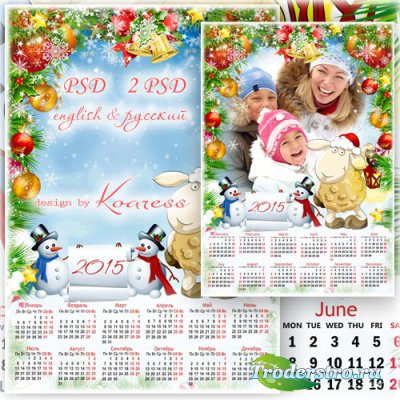 Календарь-рамка на 2015 год - Новый год любимый праздник