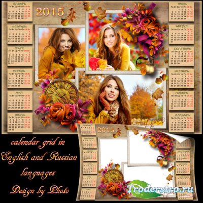 Календарь - рамка на 2015 год  - Красочная осень