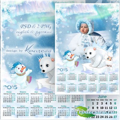 Детский календарь-рамка на 2015 год с овечкой, снеговиком и белым медвежонком - Мы плывем на льдине, как на бригантине