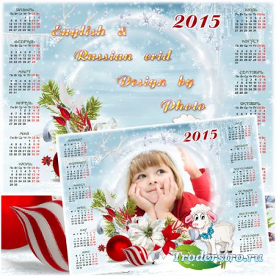 Новогодний календарь с рамкой на 2015 год - Новогоднее настроение