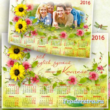 Семейный календарь на 2016 год - Наше яркое лето