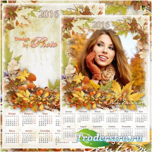Календарь с рамкой для фото на 2016 год - Шорох листьев