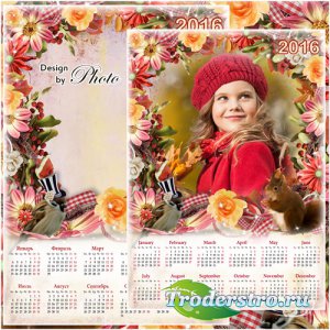 Календарь с рамкой для фото на 2016 год - Осенний листопад