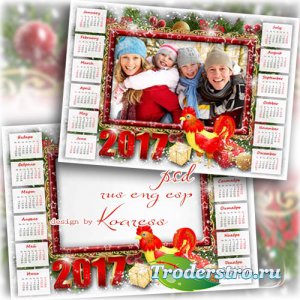 Календарь на 2017 год с рамкой для фото - Снова праздник к нам приходит, пу ...