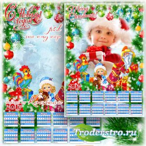 Детский календарь на 2017 год с рамкой для фото - Принес подарки Дед Мороз