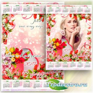Календарь на 2017 год с рамкой для фото - Разноцветные тюльпаны