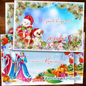 Две новогодние многослойные детские рамки-открытки - Новый Год мы любим оче ...