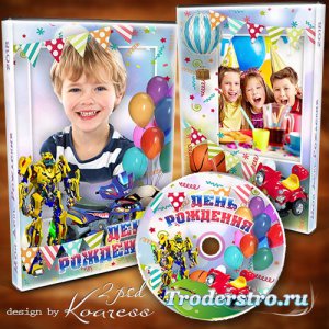 Детский набор dvd для диска с видео дня рождения - Сегодня день рождения тв ...