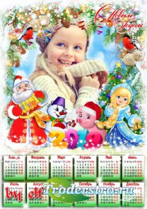  Календарь-рамка на 2019 год с символом года - С Новым годом! Волшебства, смеха, счастья и тепла