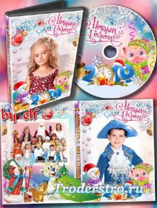 Детский набор dvd для видео новогоднего утренника - Новогодние волшебные пр ...