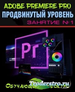 Adobe Premiere Pro.  .  1