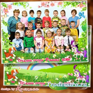 Фоторамка для группового фото в детском саду - Здравствуй, лето красное