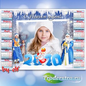  Новогодний календарь-рамка на 2020 год - Поздравляем с Новым годом, пусть исполнятся мечты