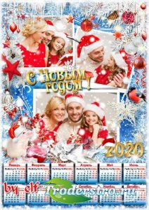  Календарь-фоторамка на 2020 год с символом года - Новый год пусть принесёт Вам тепла, любви и счастья