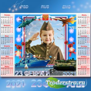 Поздравительный календарь на 2021 год с рамкой для фото к 23 февраля - С пр ...