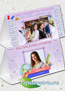 Настольный календарь школьника на 2021-2022 учебный год - Школьные будни