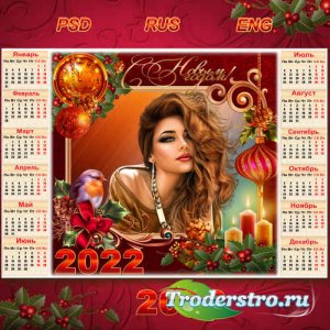 Праздничный календарь на 2022 год с рамкой для фото - Новогодние свечи