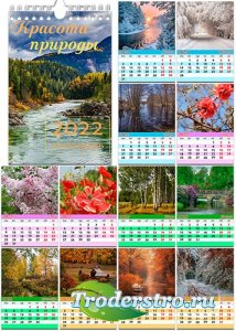 Перекидной календарь на пружине на 2022 год - Красота природы