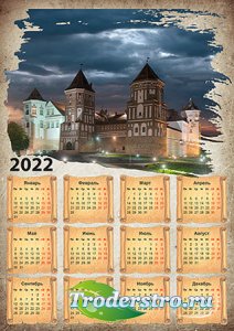 Настенный календарь на 2022 год - Старинный замок