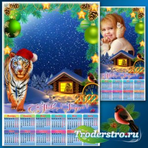 Праздничный календарь на 2022 год с рамкой для фото - Мягкой поступью тигриной Новый Год войдёт в наш дом