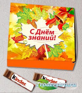 Подарочная коробка для 4 шоколадок «Kinder» - С 1 сентября