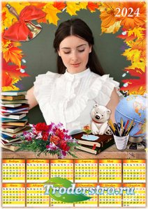 Календарь на 2024 - Осень зовет в школу