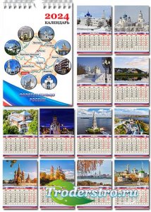 Перекидной календарь на 2024 год - Золотое кольцо России