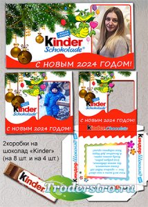 Шокобокс для шоколада «Kinder» - С новым 2024 годом